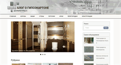 Desktop Screenshot of gipsokarton-blog.ru